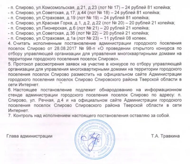 Открытого конкурса по отбору управляющей организации. Протокол конкурса по отбору управляющей организации. конкурс по отбору управляющей организации многоквартирным домом. открытых конкурсов по отбору управ. открытый конкурс по отбору управляющей организации.