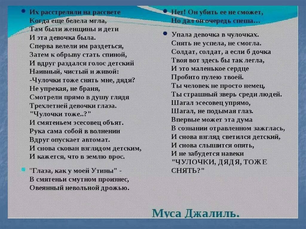 Это было в мае на рассвете текст. Стихотворение чулочки Муса Джалиль текст. Чулочки стихотворение Мусы Джалиля текст. Стих Мусы Джалиля чулочки. Стихотворение Муса Джалиля чулочки.