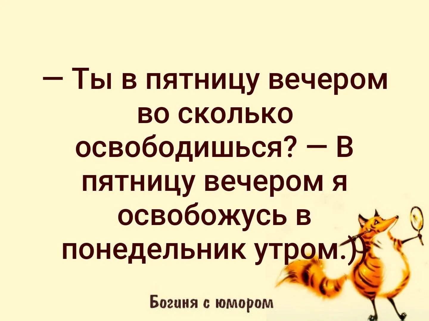 Вечер пятницы. Когда ты освободишься в пятницу. В пятницу вечером я освобожусь в понедельник. В пятницу во сколько освободишься. Сколько дней до пятницы