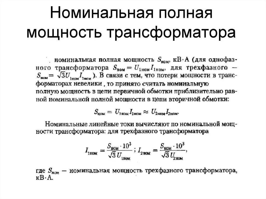 Изменение нагрузки трансформатора