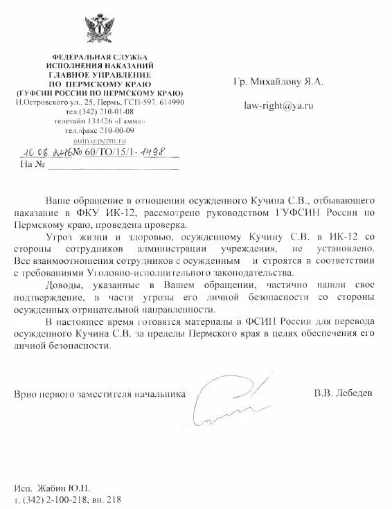 Информация о проводимой работе по оказанию осужденным. Информация о проводимой работе по оказанию осужденным