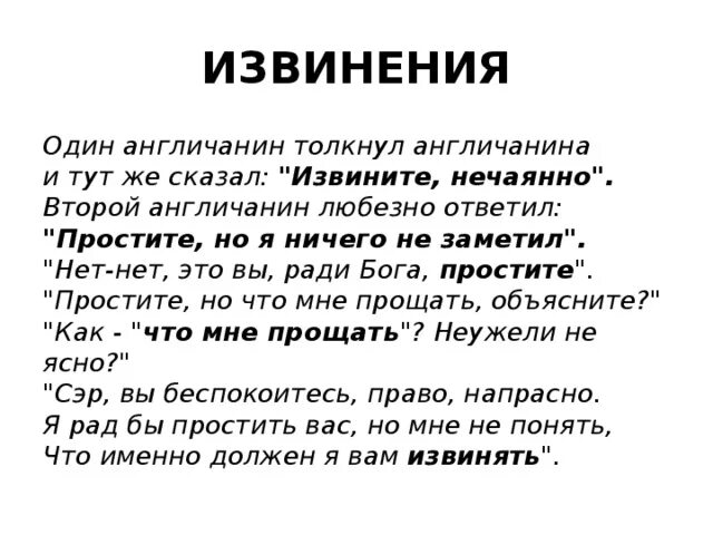 Извинения или извенения как. Один англичанин толкнул англичанина стих. Извинения англичан. Англичане извиняются. Извините нечаянно.