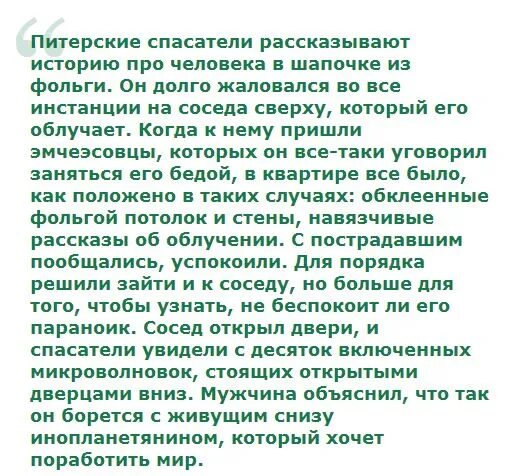Сосед в шапочке из фольги. Шутки про шапочку из фольги. Рассказ о своих соседях. Общение соседей. Притча о доброте для детей.