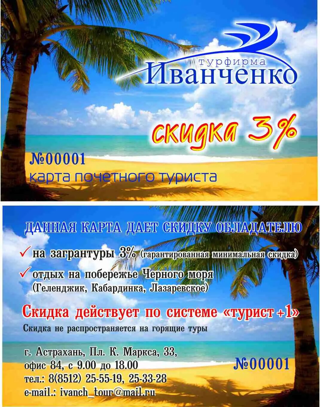 реклама туристического агентства. баннер турагентства. туристическое агентство. рекламный пост для турагентства. реклама туристической фирмы.