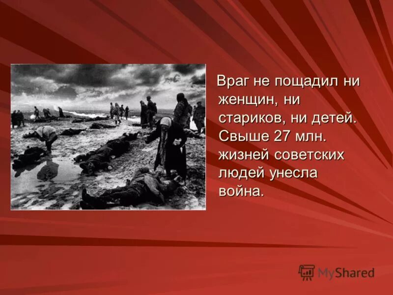 Факты после великой отечественной войны. Страшные цифры войны. ВОВ презентация. Цифры войны презентация.