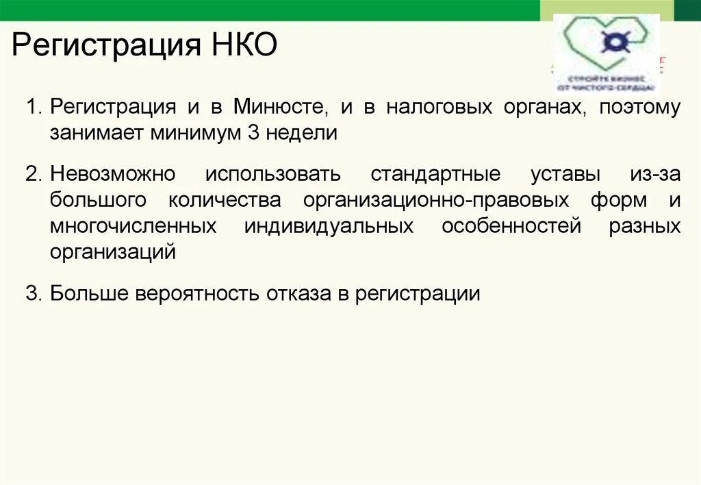 Некоммерческие организации отзывы