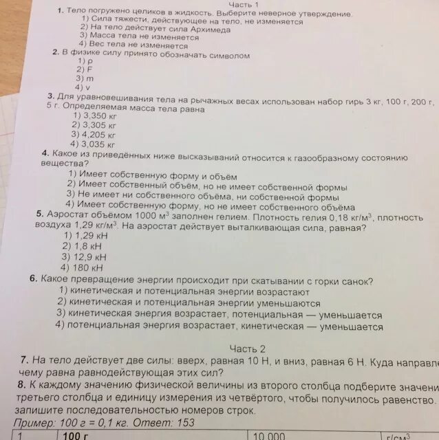 В какой строке правильное утверждение. Тело погруженное в жидкость выберите неверное утверждение. Тело целиком погружено в жидкость выберите неверное утверждение. Тело целиком погружен о в жидкостьвыберте неверное утверждение. Тело погружено целиком в жидкость выберите правильное утверждение.