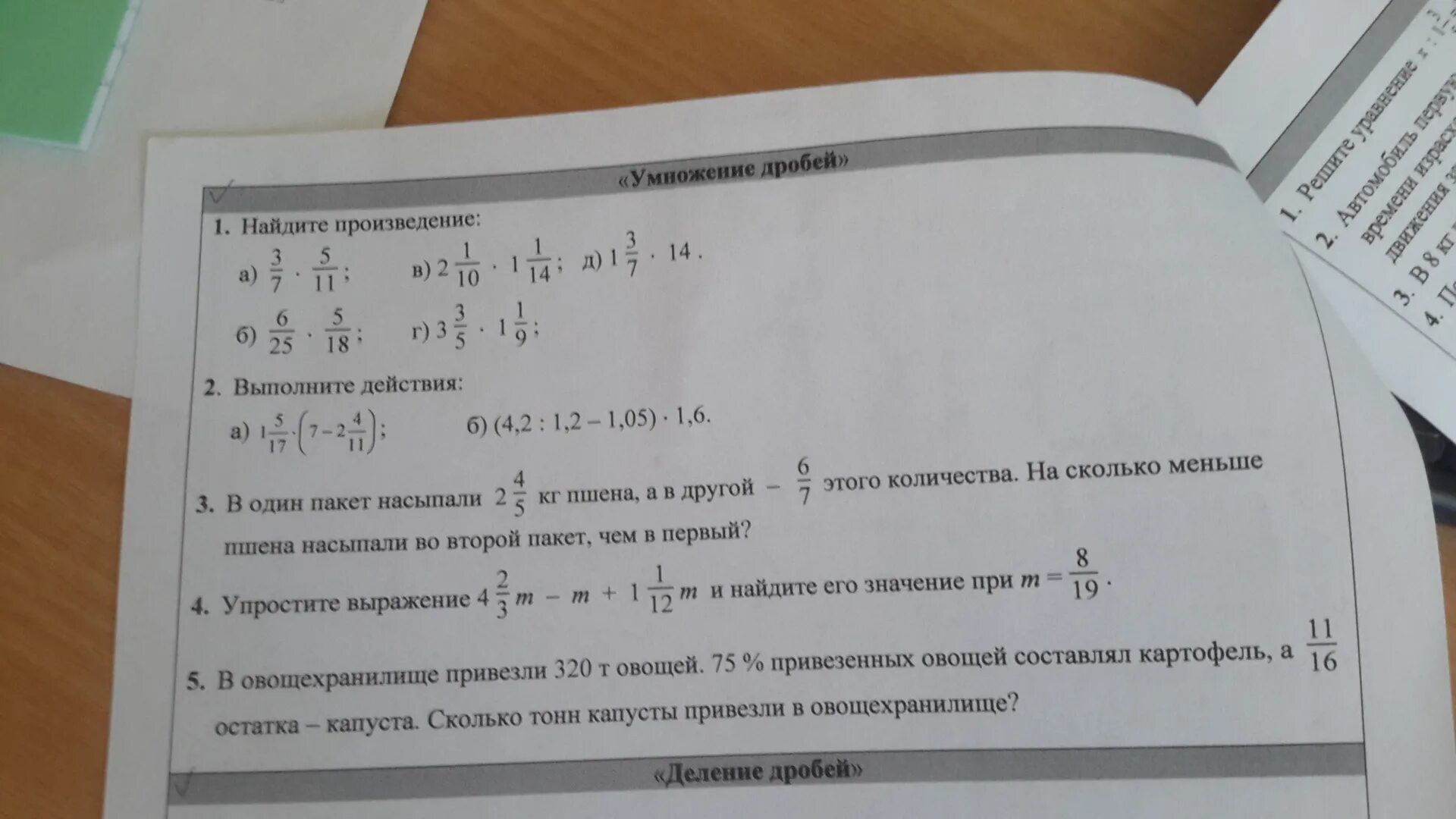 Вариант 1. Вычислите произведение:. 1.Найдите произведение 2.выполните действие. Контрольная по математике 6 класс в овощехранилище привезли 320 т. Решить задачу в овощехранилище привезли 320 тонн овощей. В овощехранилище было 1280 центнеров моркови