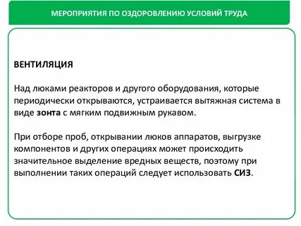 Меры по оздоровлению