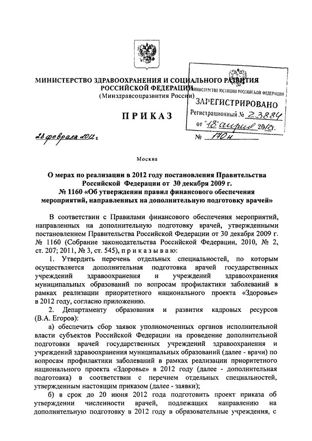 О мерах по реализации 2012. Постановление правительства РФ 1007. Памятка по реализации постановления правительства РФ 262. П. 12 В ред. постановления правительства РФ от 04.10.2012 n 1007. Приказ №61-02-471/21 о мерах по реализации предписания мера Москвы.