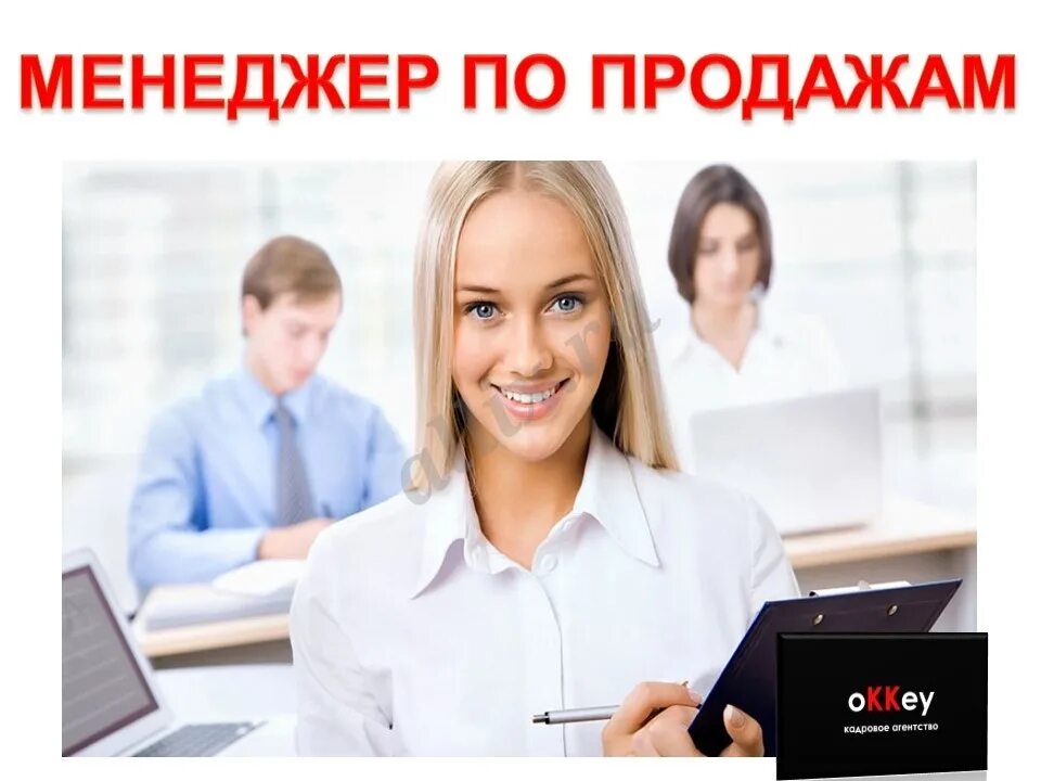 Менеджер по продажам. Менеджер по продажам картинки. Менеджер по оптовым продажам. Менеджер продаж. Вакансия сбыт