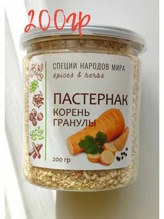 Пастернак сушеный