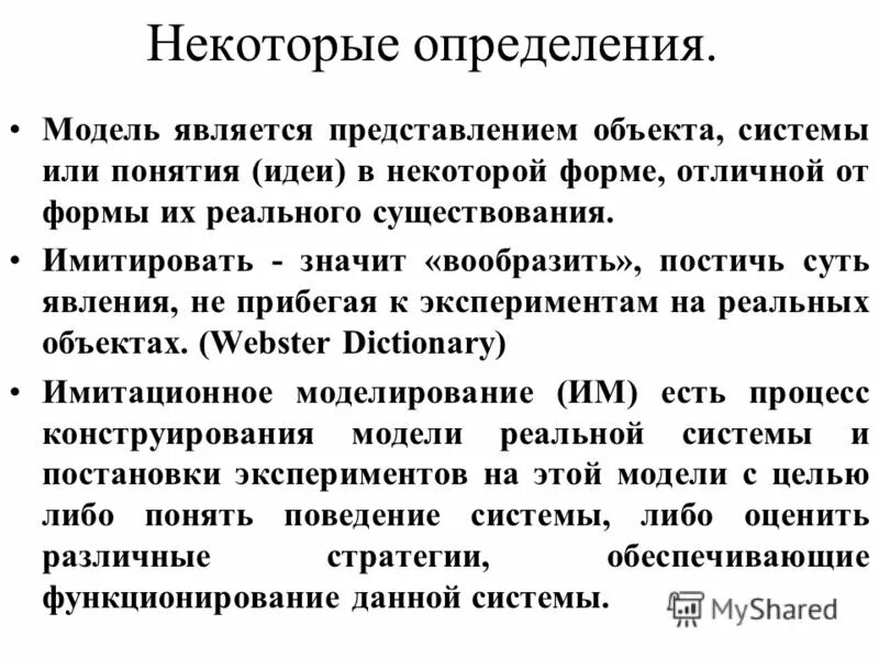 Некоторые определение. Некоторые определение
