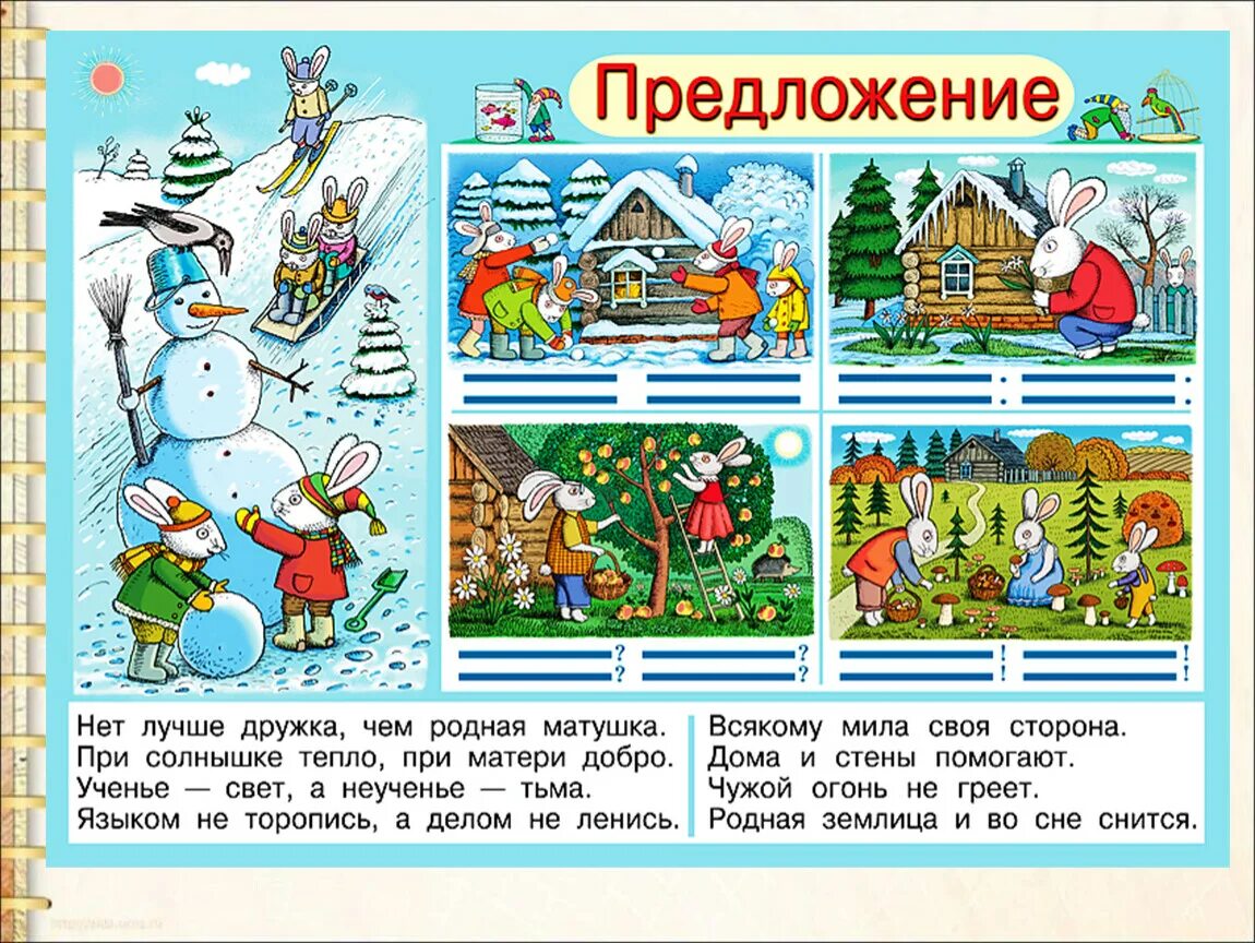 Составить предложения на тему школа