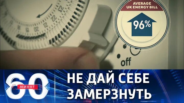 60 минут 27 24. 60 Минут телепередача. Эксперты 60 минут. 60 Минут участники. Телеканал Россия 1 60 минут.