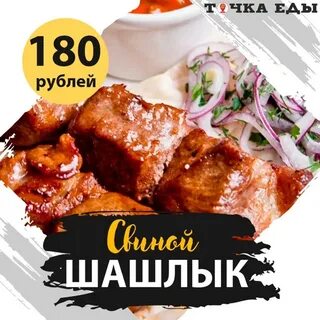Шашлык из свинины 100 грамм