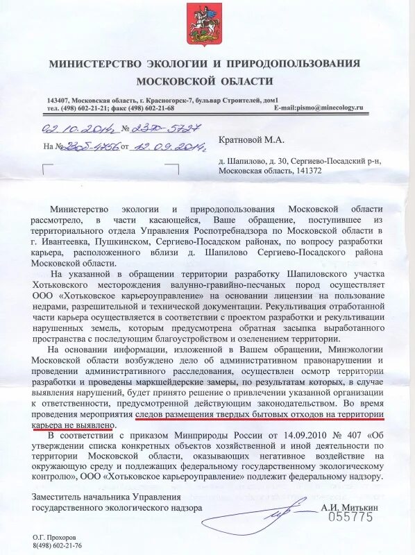 Сайт экологии и природопользования московской области. Министерство экологии и природопользования Московской области. Доверенность в Департамент экологии и природопользования. Доверенность для департамента природопользования и окружающей среды. Министерство экологии входящий номер.