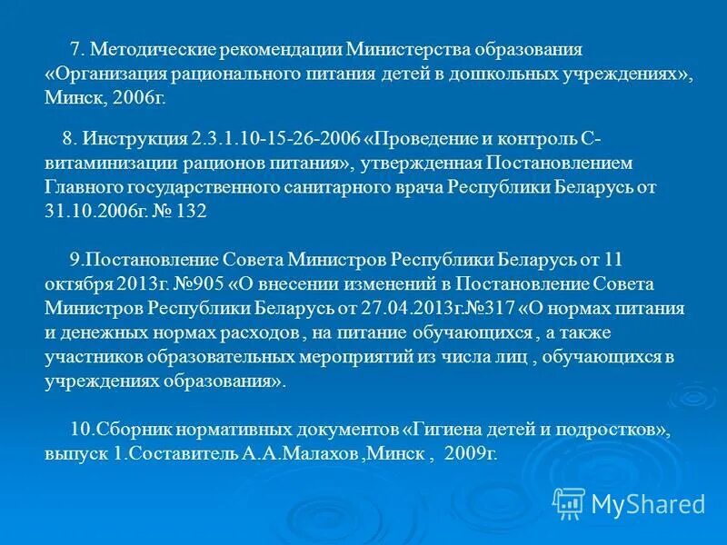 рекомендации мин. рекомендации мин. методические рекомендации минэнерго кии. профилактика физической активности.