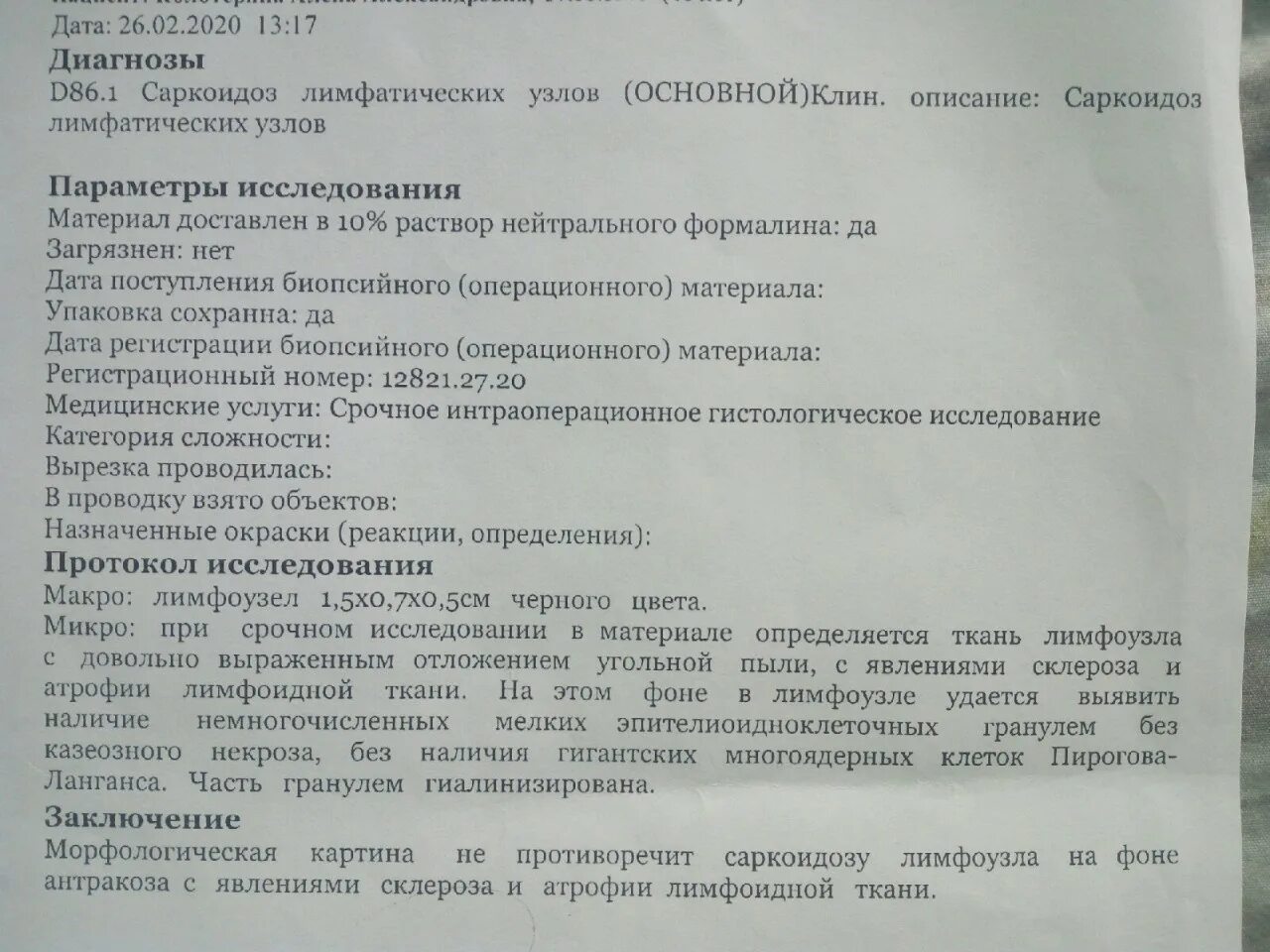 После биопсии легкого. Протокол биопсии. Биопсия лимфоузла заключение. Кт заключение при саркоидозе. Гистологическое заключение при биопсии.