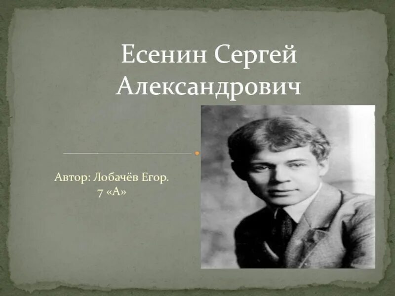 Есенин 1920. Какие буквы есенина. Есенин дети. Какие буквы есенина. С.