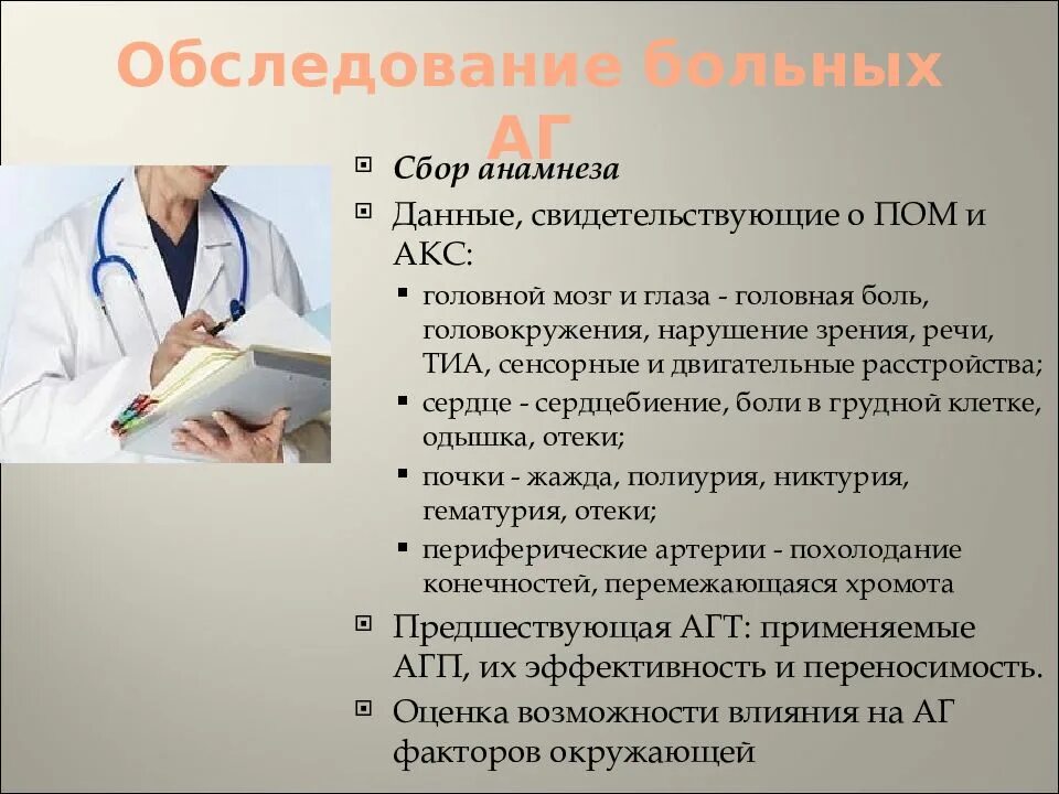 Анамнез боли. Сбор анамнеза. Сбор анамнеза заболевания. Сбор анамнеза у больного. История болезни сбор анамнеза.