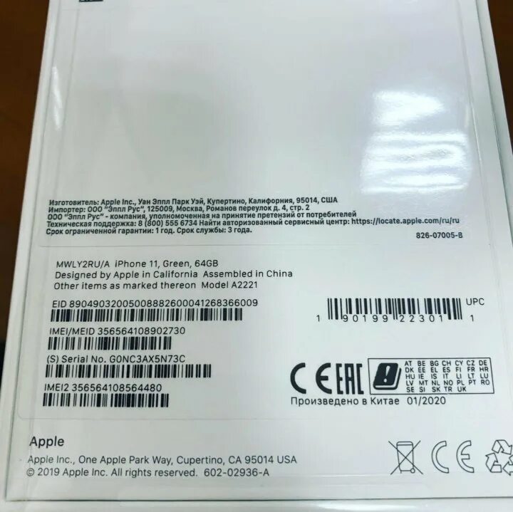 Что значит ростест у айфона 13. Айфон 11 Ростест. Айфон 13 Pro Ростест и евротест. Коробка айфон 11 Ростест от евротест. Ростест коробка iphone 11 Pro.