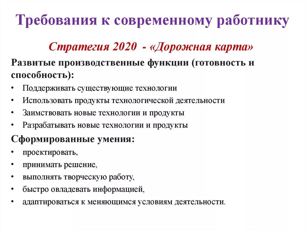 Современный работник обществознание 8. Требования к работнику. Требования к современному работнику Обществознание. Требования к персоналу. Требования работодателя к современному работнику Обществознание.