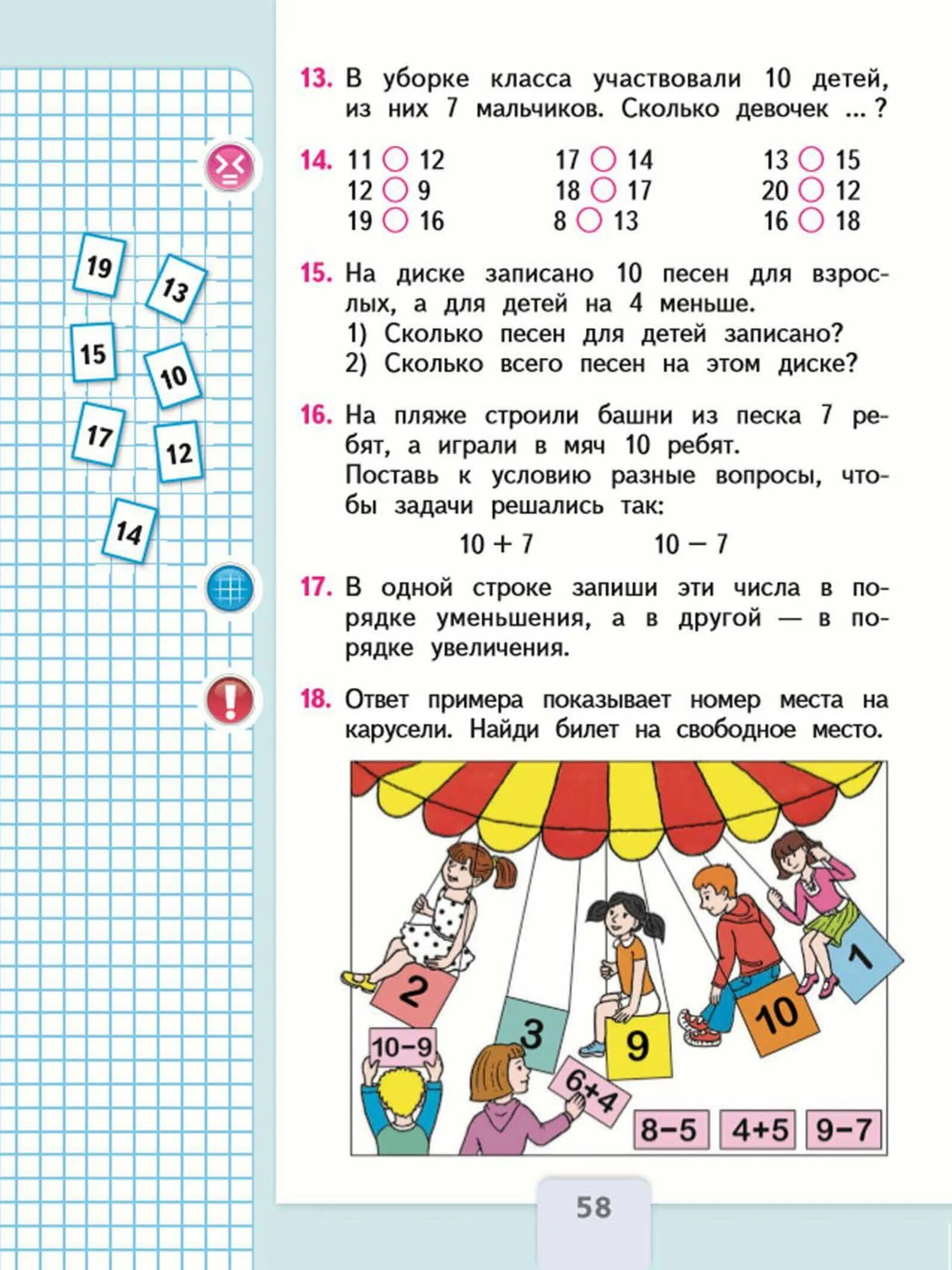 Математика первый класс вторая часть страница 17. Учебник 1 класс математика школа России 1 страница. Учебник по математике 2 класс Моро. Математика 2 класс учебник 1 часть стр 58. Учебник школа России математика второй класс первая часть страница 58.