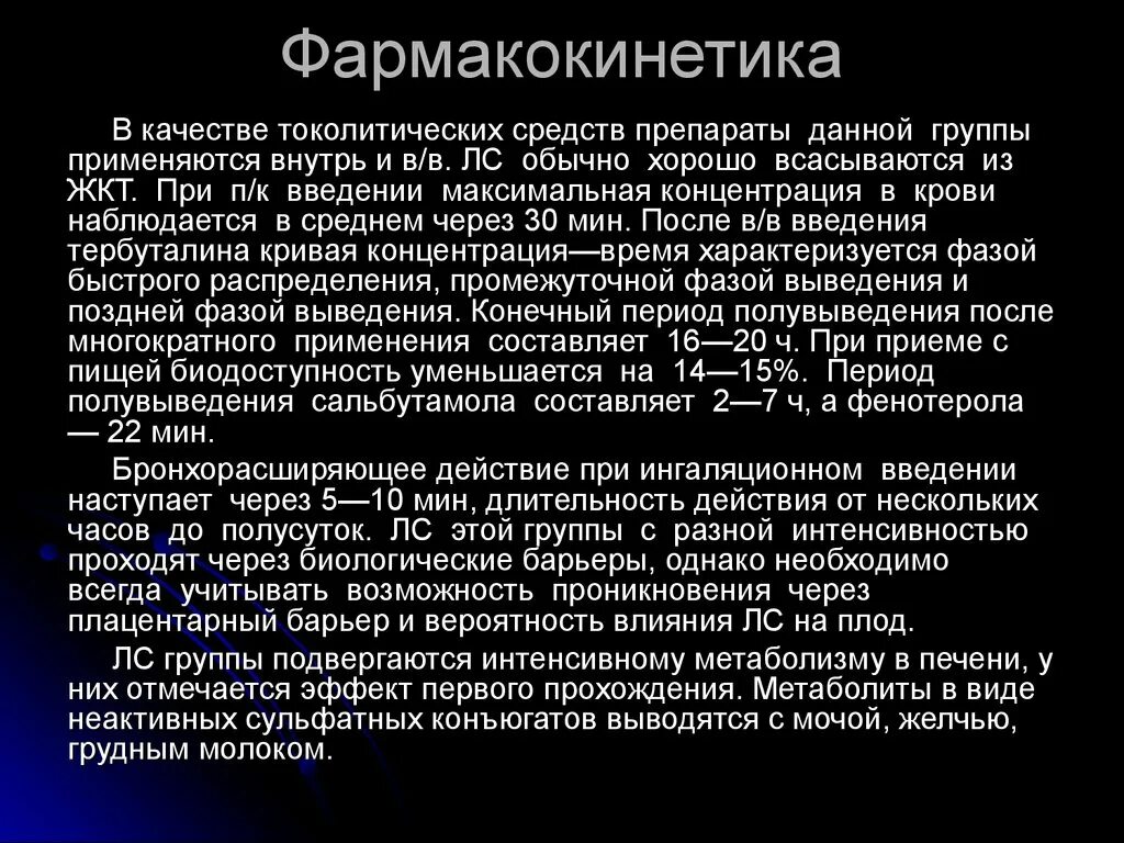 Токолитики лекарственные средства. Токолитики фармакология. Показания к применению токолитических средств. Токолитические средства пре.