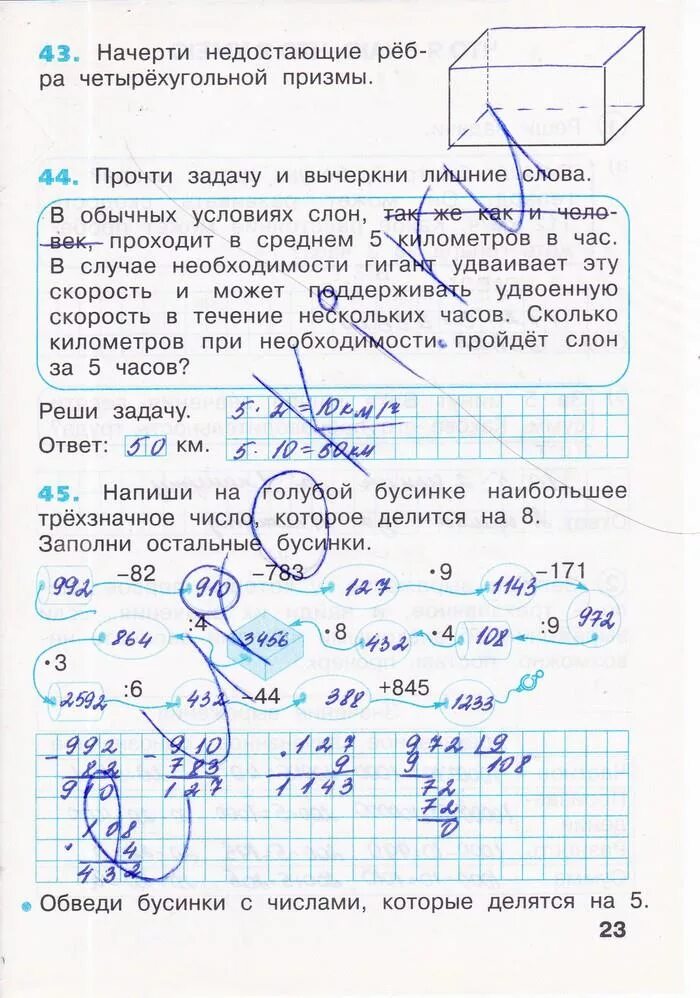 Стр 55 23 математика 3. Гдз по математике 3 класс рабочая тетрадь стр 23. Гдз по математике 3 класс Бененсон. Математика 3 класс рабочая тетрадь страница 23. Математика рабочая тетрадь стри23.