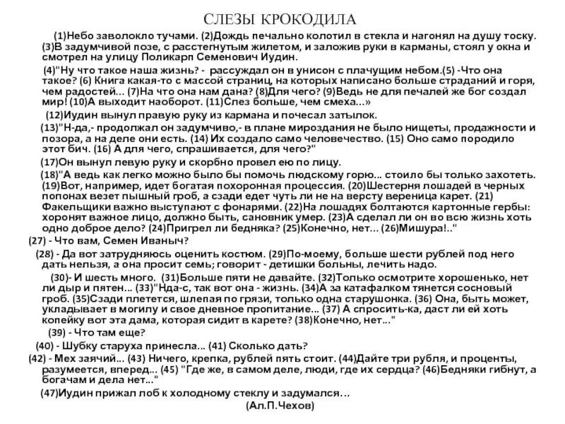 Все небо заволокло темными тучами покажется. Чехов небо заволокло злыми тучами текст. Слезы крокодила рассказ. Чехов слезы крокодила читать полностью.