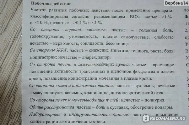 Постинор побочные действия. Какие действия после применения постинора. Постинор побочные эффекты после применения. Постинор последствия после приема.