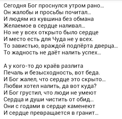 Бог проснулся утром рано стихотворение. Стихотворение сегодня Бог проснулся утром рано текст. Сегодня Бог проснулся на рассвете стихотворение. Сегодня Бог проснулся.