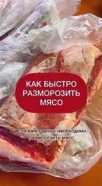 Как быстрее разморозить филе. Как быстрее разморозить филе