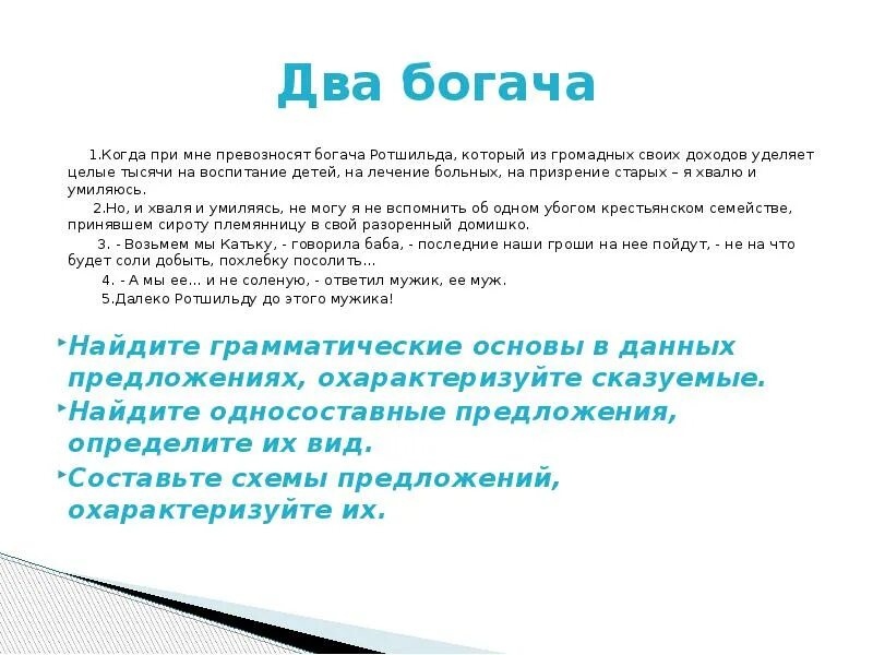 Идея произведения два богача. Стихотворение два богача. два богача стихотворение в прозе. близнецы два богача. анализ стиха 2 богача.