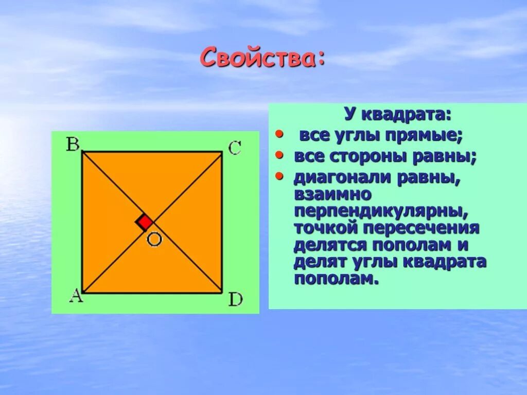 Диагональ квадрата равна. Свойства диагоналей квадрата. Углы в квадрате с диагоналями. Все углы квадрата прямые.