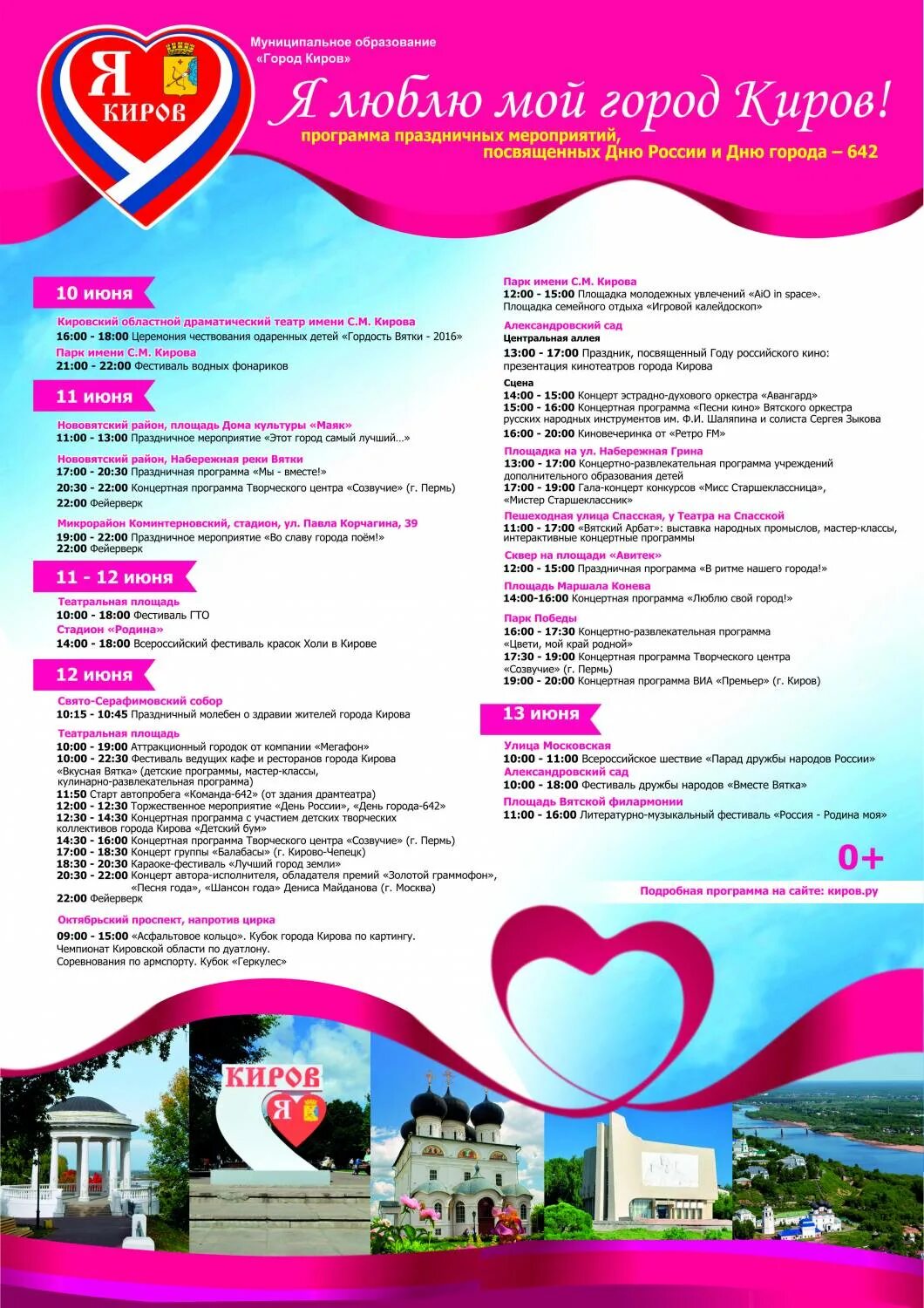 План мероприятий на день города. Афиша новогодних мероприятий. Название дня города. Концертная программа ко дню города. Киров программа мероприятий.