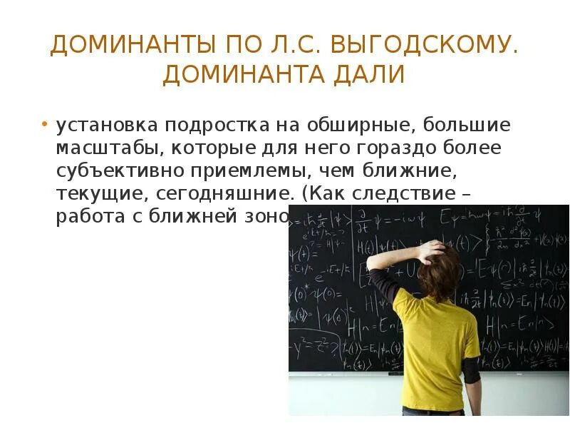 Доминанты подростка. Доминанта усилия. Доминанта дали. Доминанты социализации подростков. Доминанта работа