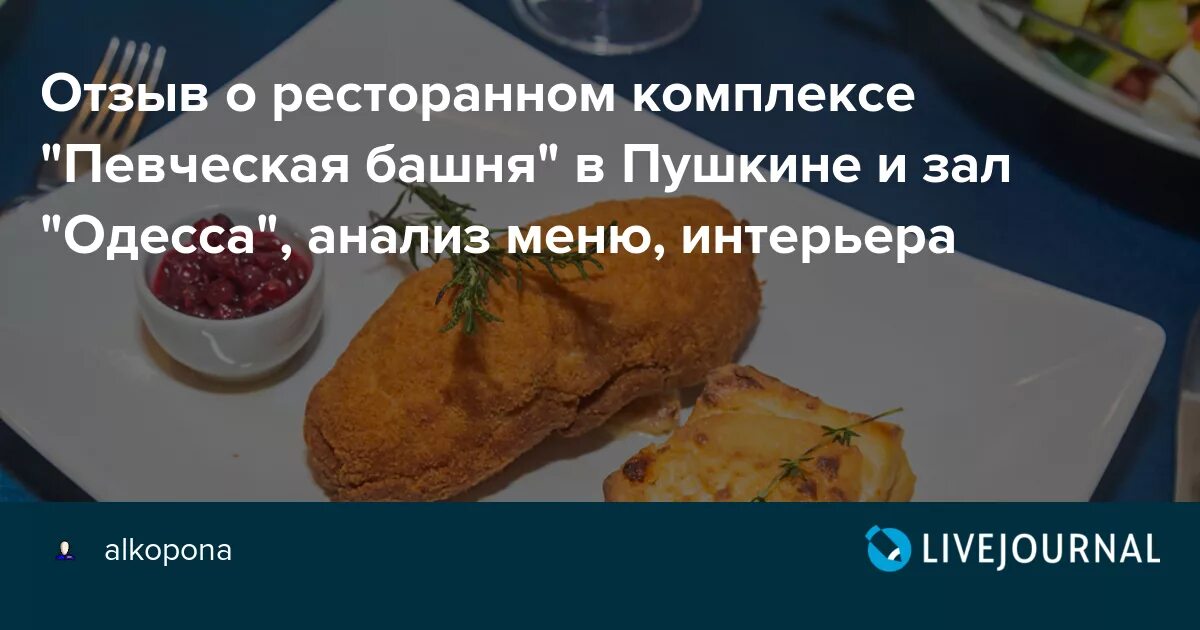 Певческая башня пушкин ресторан меню. Певческая башня пушкин ресторан одесса меню. Певческая башня пушкин ресторан меню. Ресторан башня в пушкине меню. Певческая башня пушкин зал сочи.