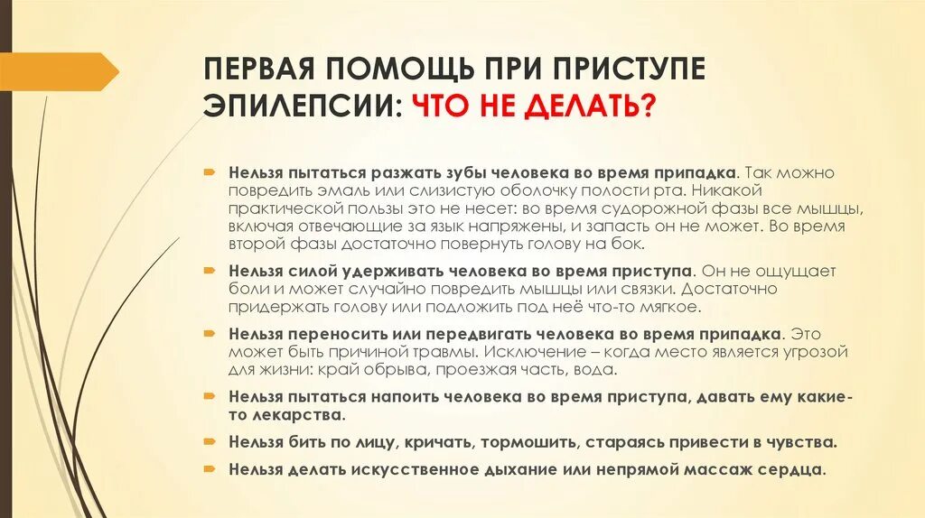 Можно ли кофе при эпилепсии. При судорожном приступе запрещено. что нельзя при эпилепсии. что нельзя делать при приступе эпилепсии. что нельзя делать при эпилептическом припадке.