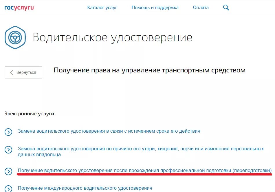 Группа крови через госуслуги. Через госуслуги. Госуслуги замена водительского удостоверения.