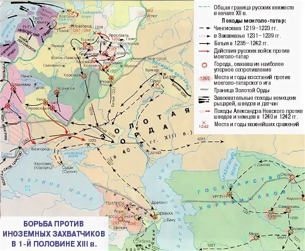 Монгольское нашествие на русь 6 класс впр. Борьба Руси с иноземными захватчиками в 13 веке карта. Борьба Руси с иноземными завоевателями в 13 веке карта. Борьба Руси против иноземных захватчиков 13 в карта. Борьба с иноземными захватчиками в 13 веке карта.