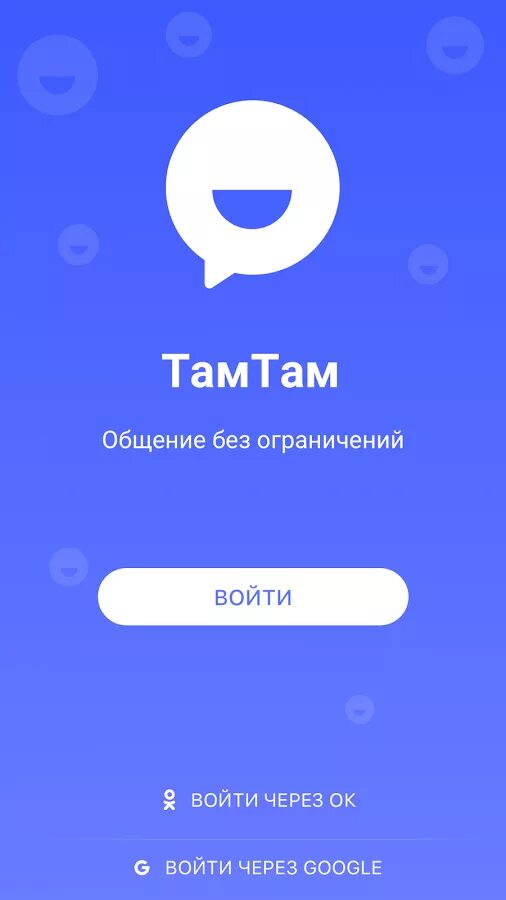 Центр там там. Там там приложение. Там там чат. Там там логотип. Мессенджер TAMTAM.