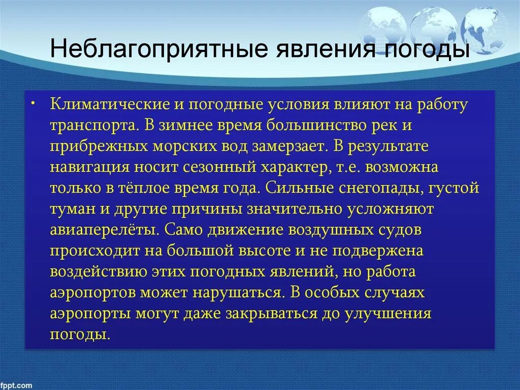 Условия сильнейшего 6. Неблагоприятные условия климата. Неблагоприятные природные условия. Неблагоприятные природно-климатические условия. Неблагополучные природные явления.