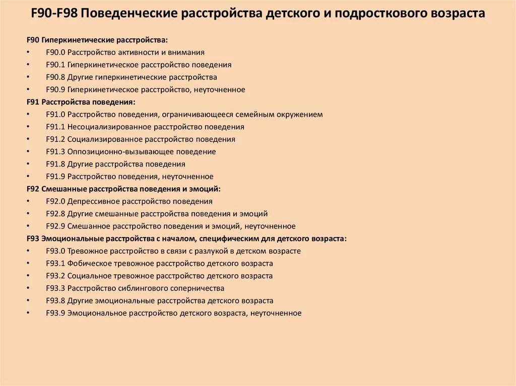 Диагноз f 06.827. Эмоционально-поведенческие нарушения. Поведенческие расстройства. Эмоциональные и поведенческие расстройства. Расстройства поведения и эмоциональные расстройства.