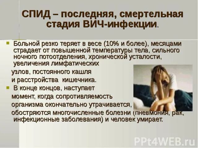 СПИД последняя стадия ВИЧ. СПИД последняя стадия симптомы. Спид терминальная стадия