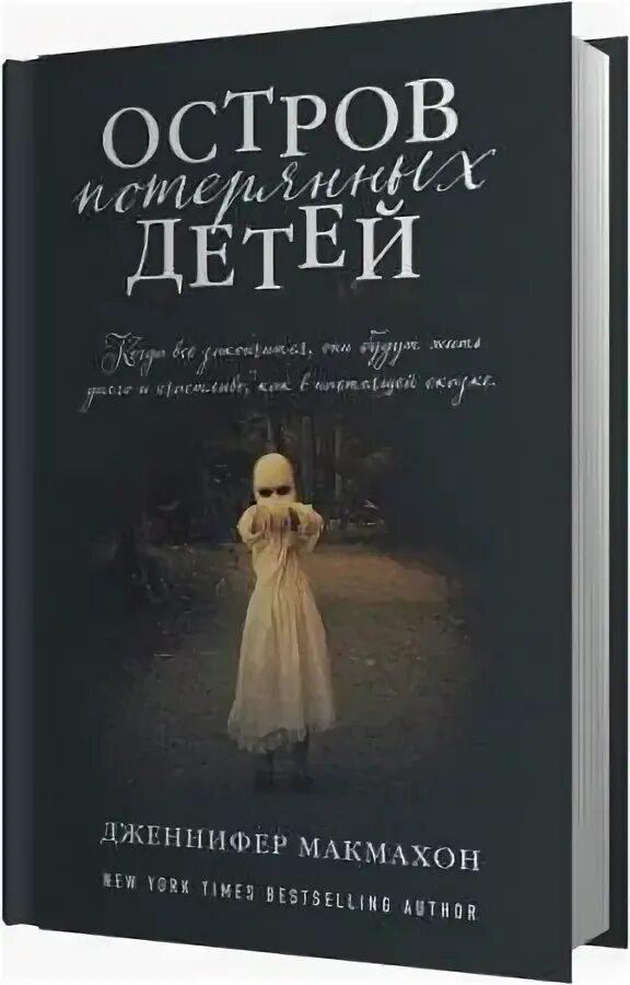 Дом потерянных детей книга. Вещи аудиокнига. Аудиокнига ребенок от бывшего