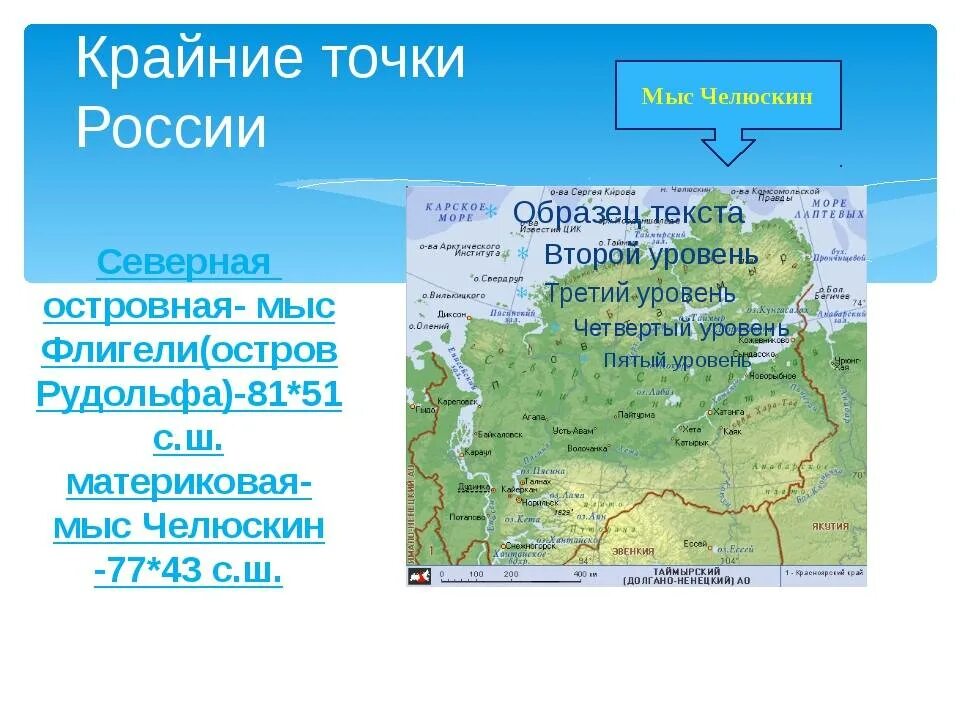 Сайт рахмат 102 точка рф. Крайняя Южная точка России на карте координаты. Мыс флигели крайняя точка. Крайняя Северная точка России на карте. РФ расположение крайние точки.