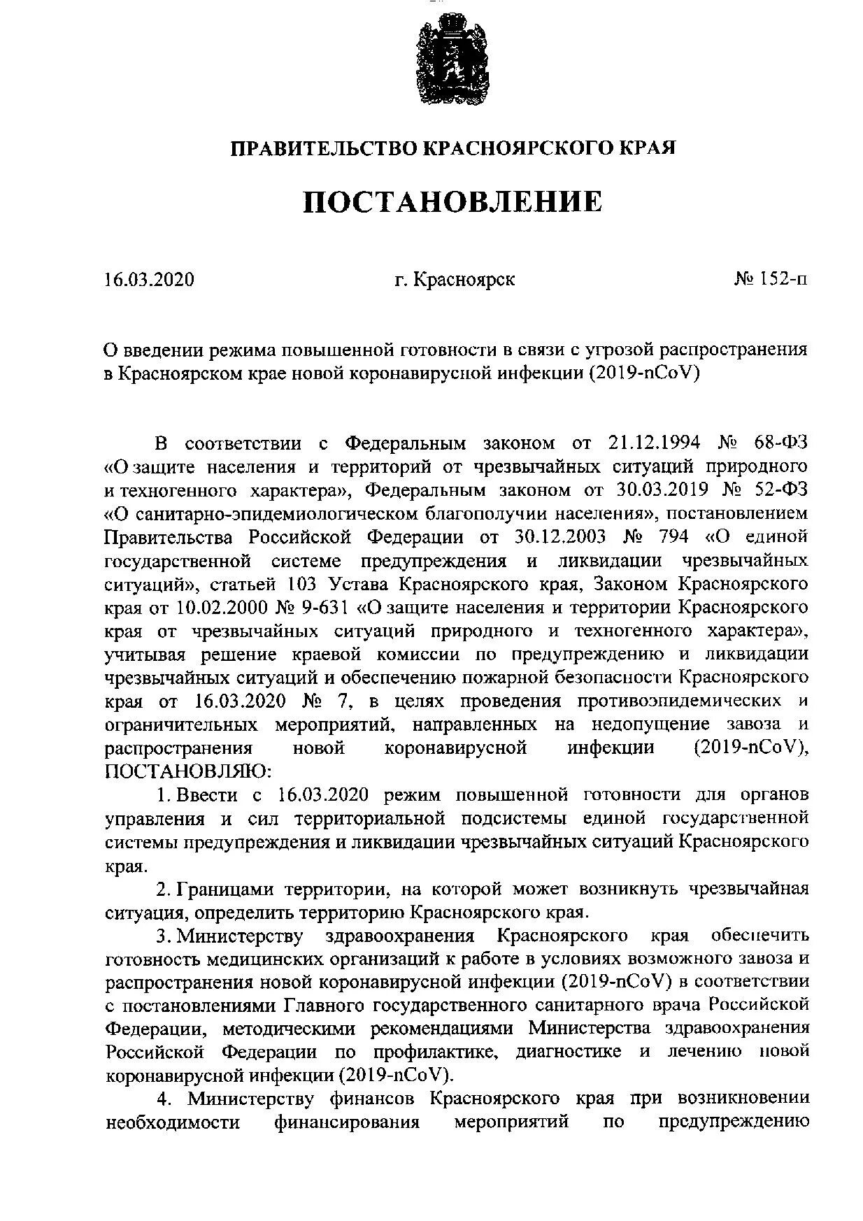Постановление о введении режима повышенная готовность. Распоряжение о введении режима чрезвычайной ситуации. Постановление о введении чс. Постановление о введении режима повышенная готовность. Приказ о введении режима чс.