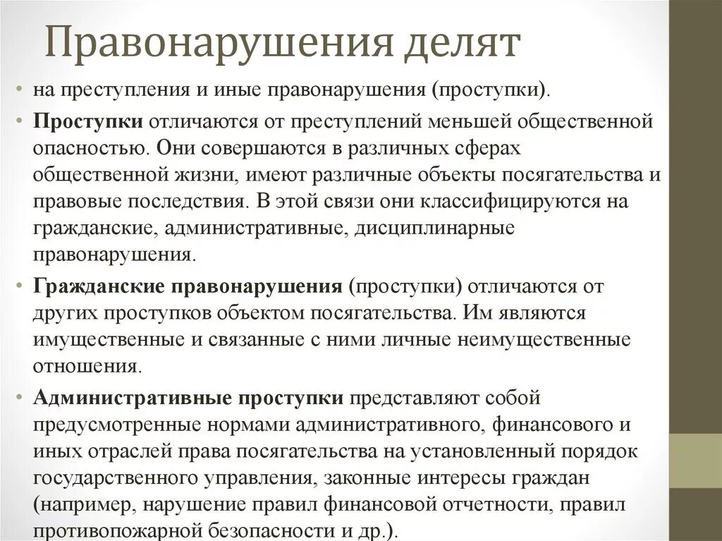 Случаи проступков